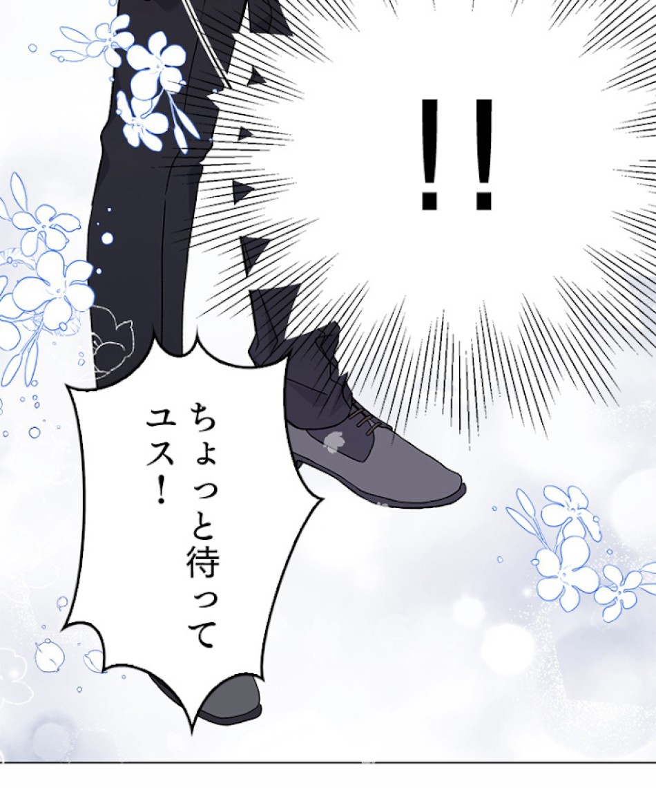 緑陰の冠 第11話 - Page 83