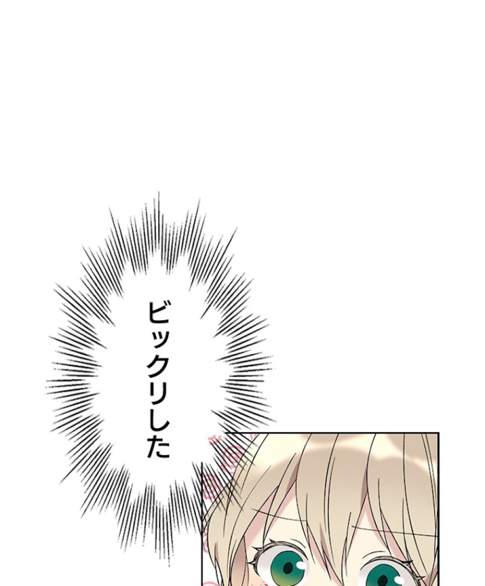 緑陰の冠 第11話 - Page 84
