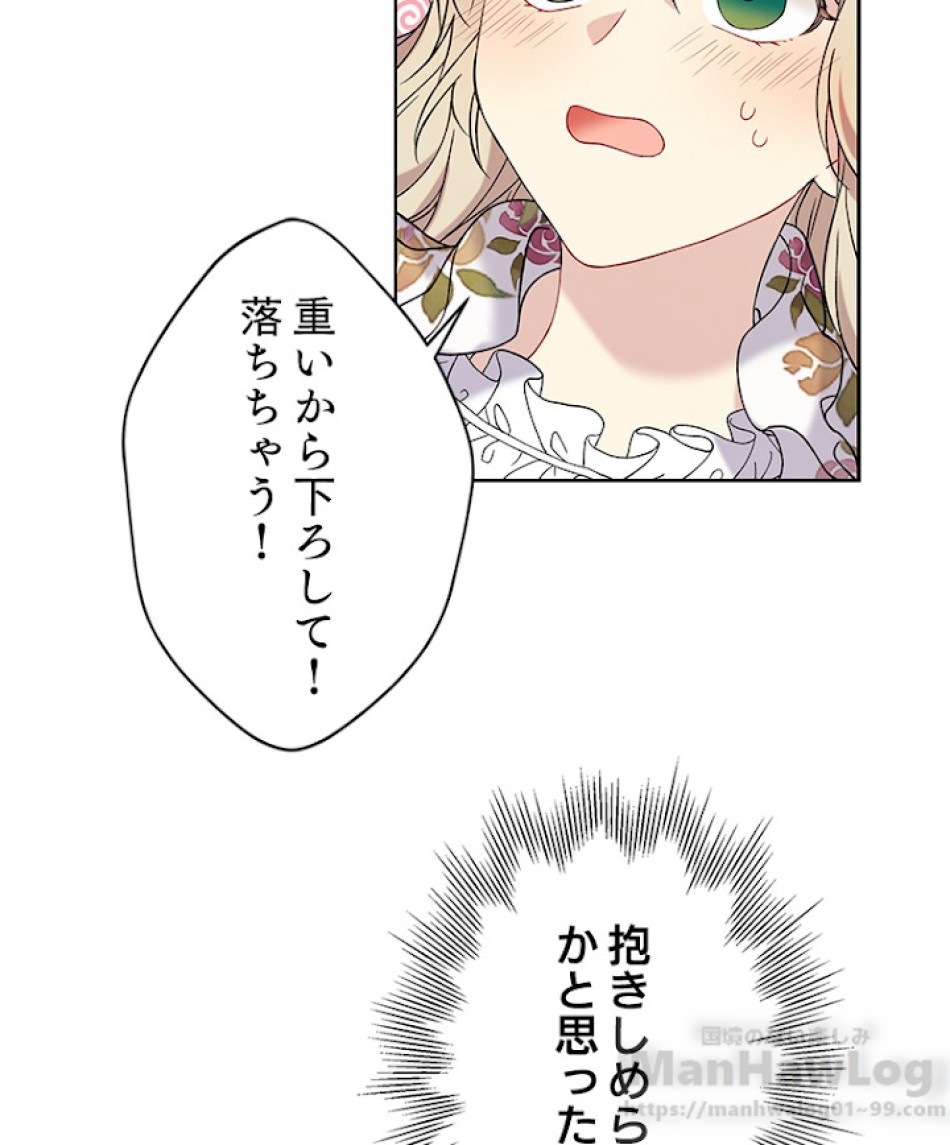 緑陰の冠 第11話 - Page 85