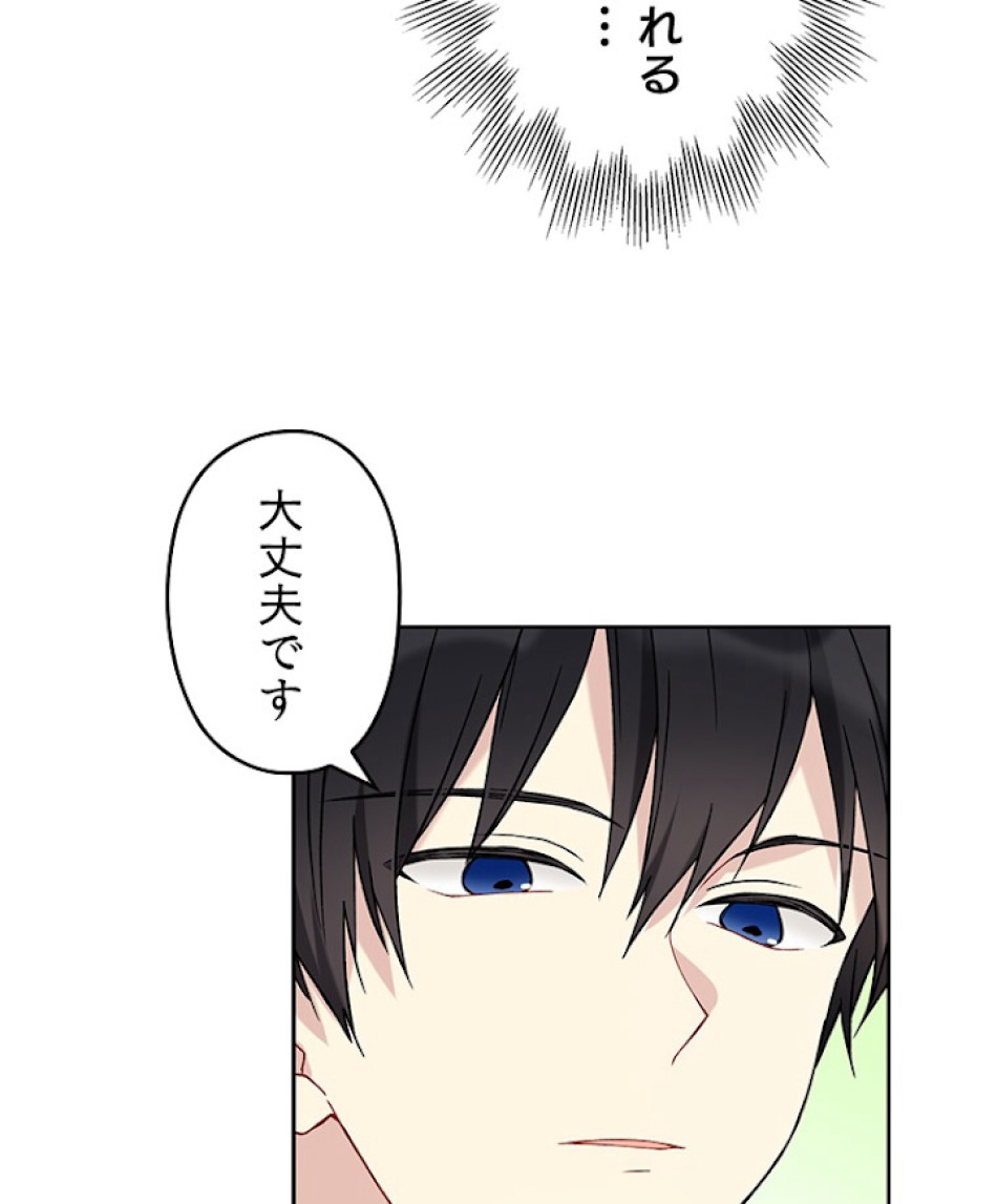 緑陰の冠 第11話 - Page 86