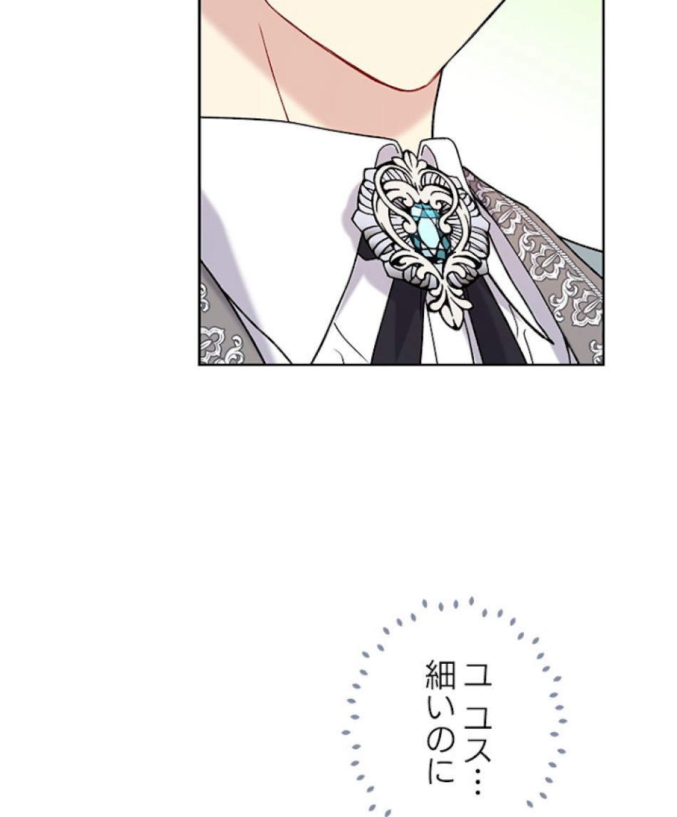 緑陰の冠 第11話 - Page 87