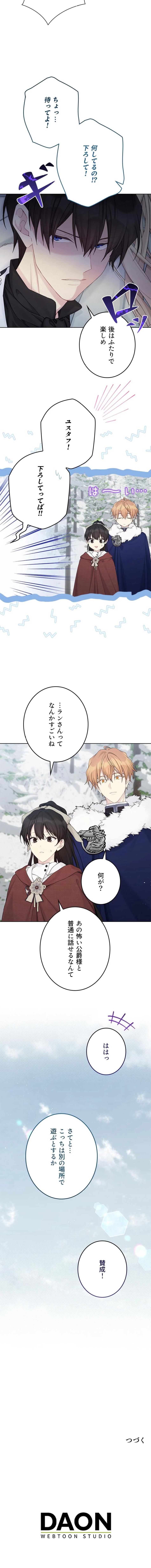 緑陰の冠 第114話 - Page 8