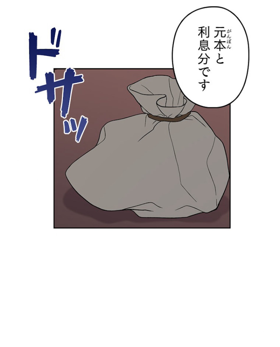 緑陰の冠 第12話 - Page 21