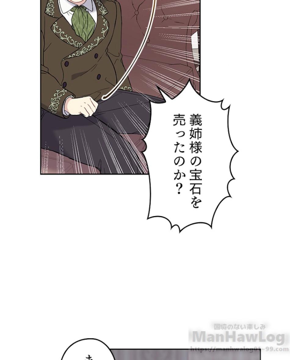 緑陰の冠 第12話 - Page 25