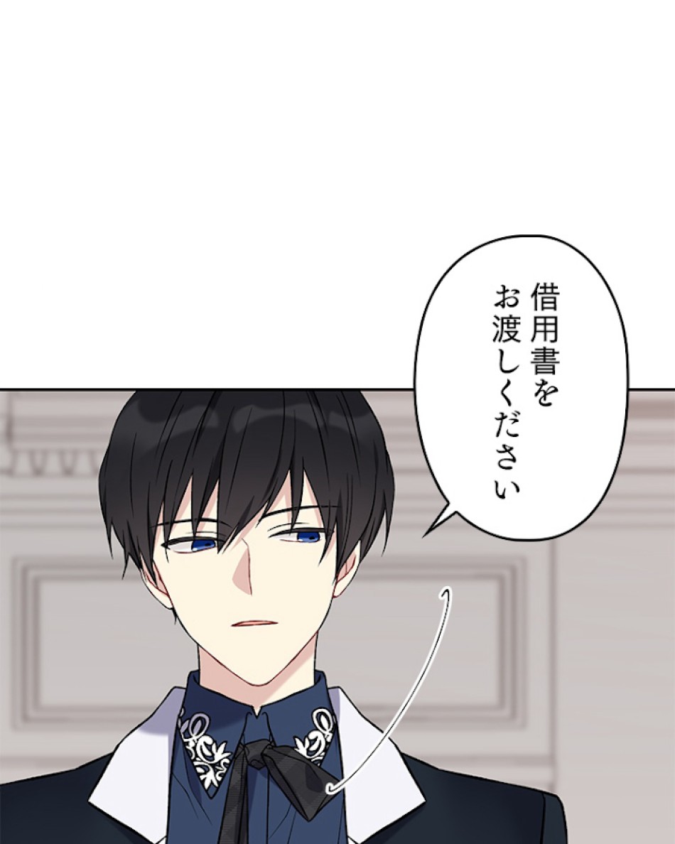 緑陰の冠 第12話 - Page 27