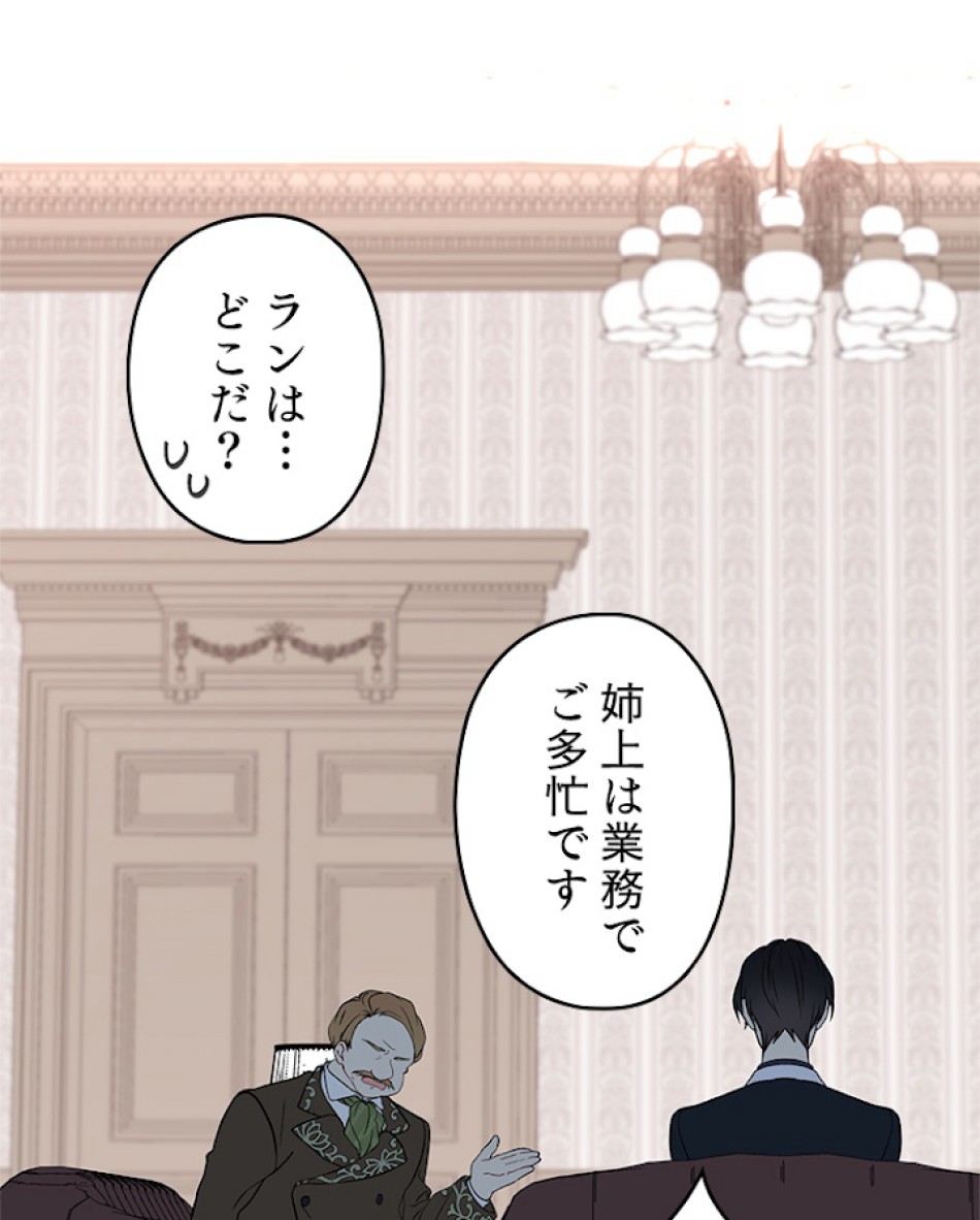 緑陰の冠 第12話 - Page 35