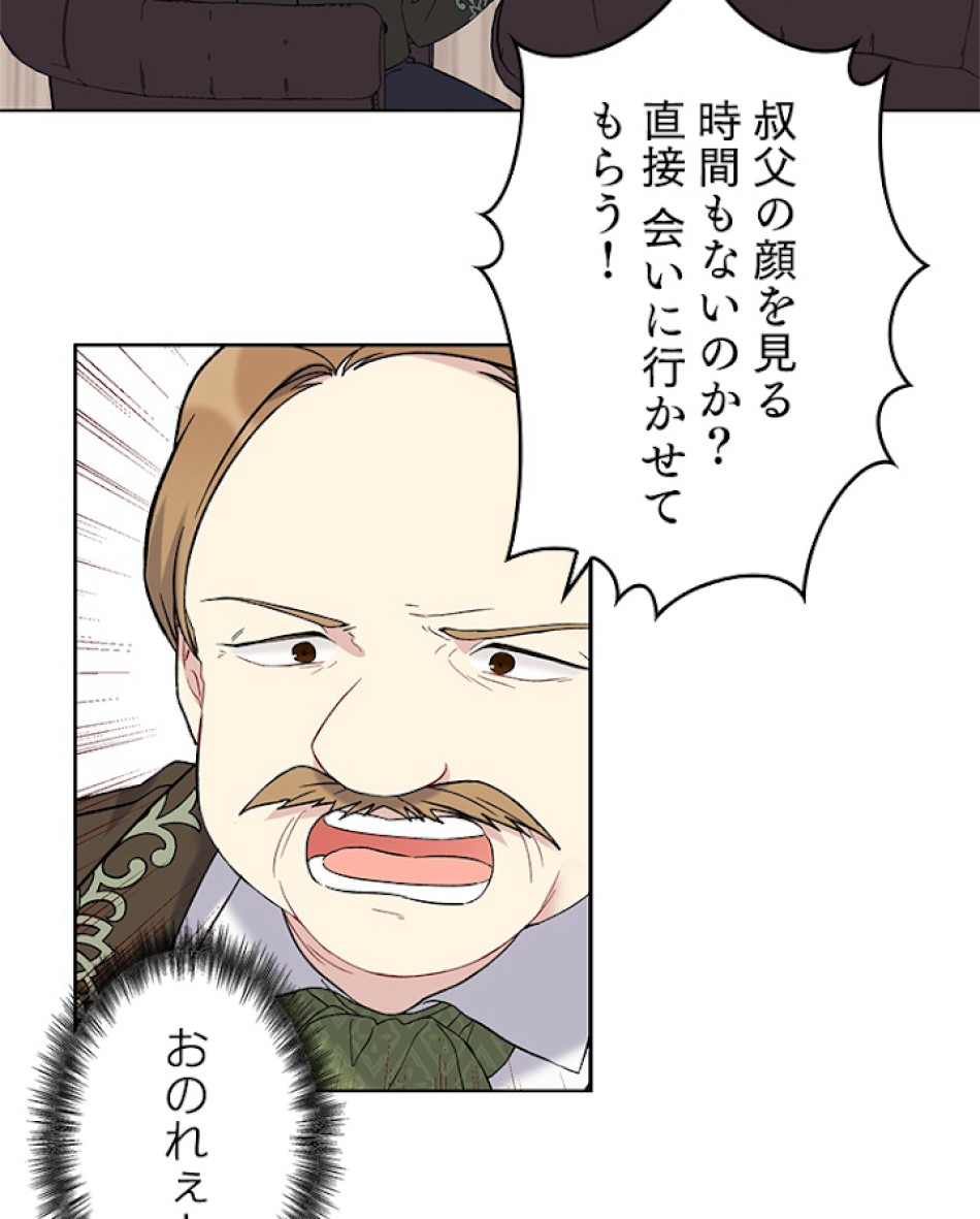 緑陰の冠 第12話 - Page 36