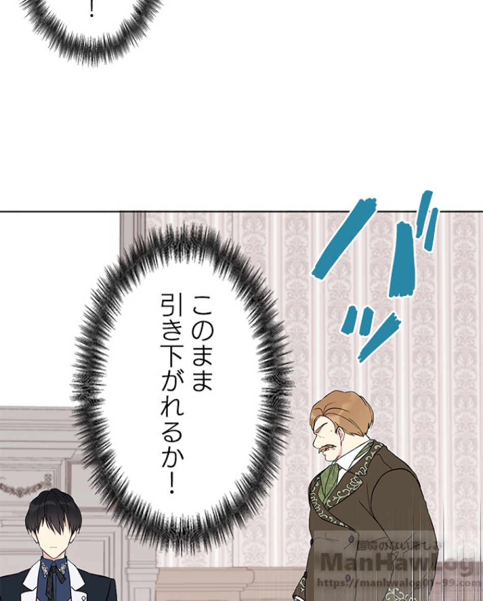 緑陰の冠 第12話 - Page 37
