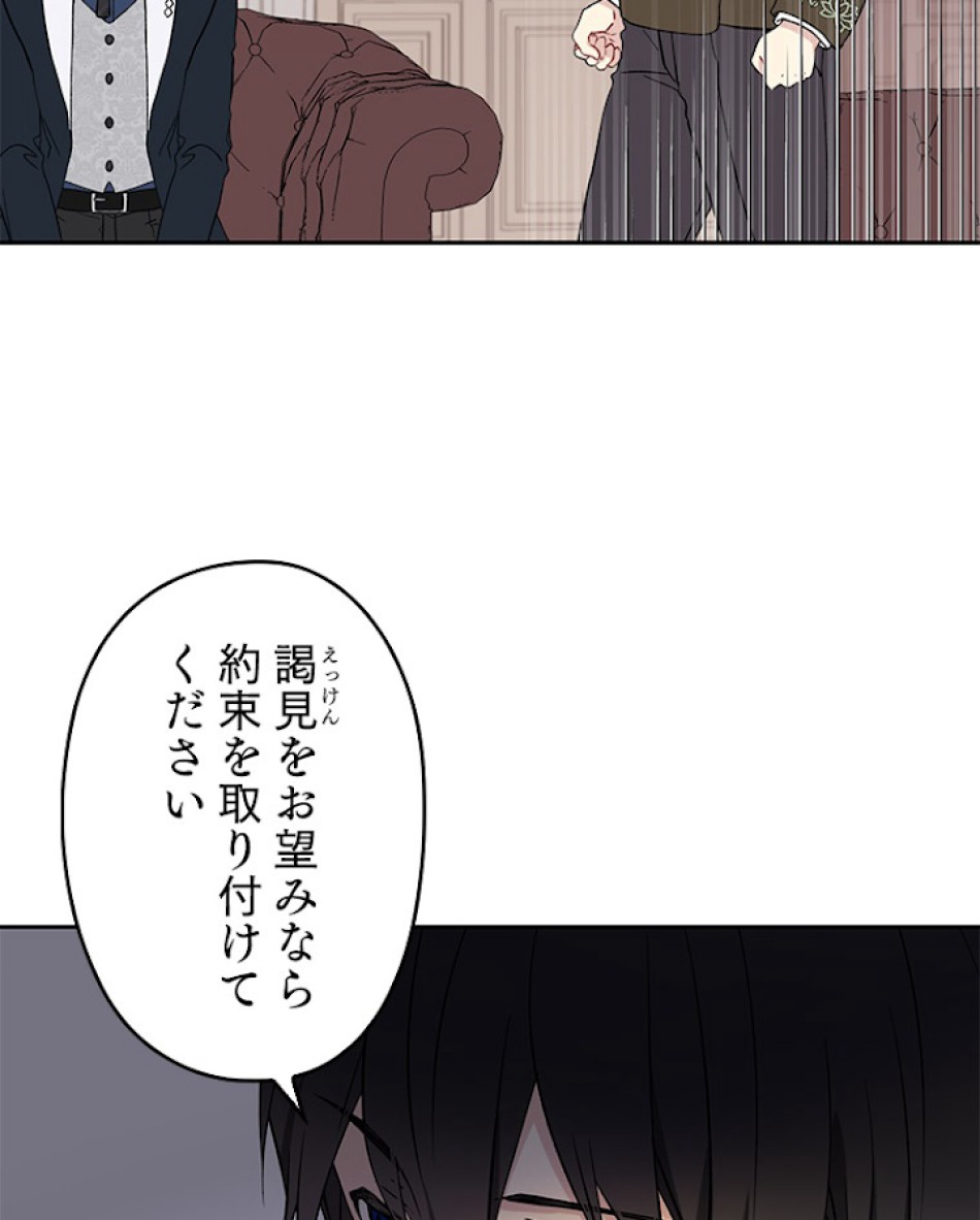 緑陰の冠 第12話 - Page 38