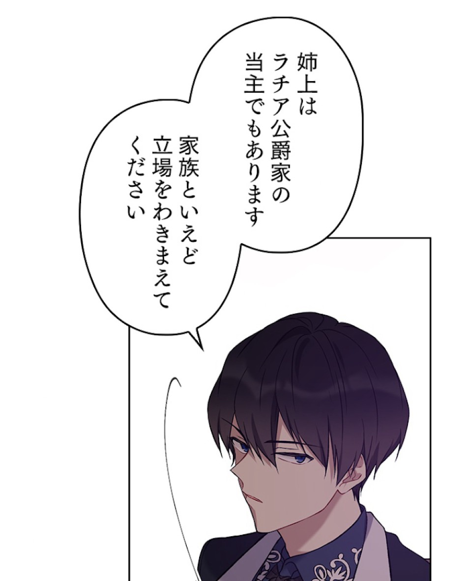 緑陰の冠 第12話 - Page 41