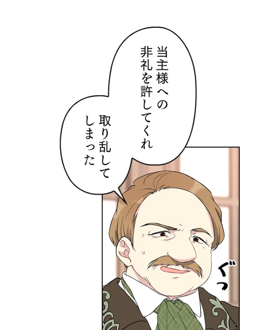 緑陰の冠 第12話 - Page 44