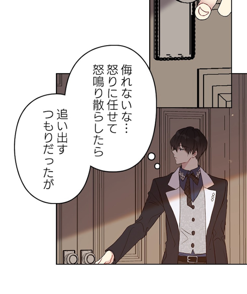 緑陰の冠 第12話 - Page 53