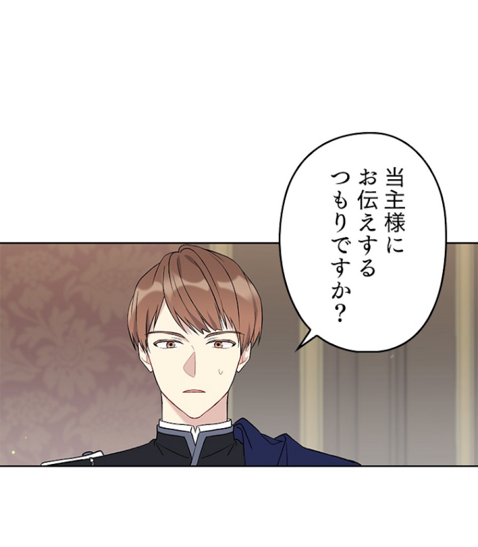 緑陰の冠 第12話 - Page 54