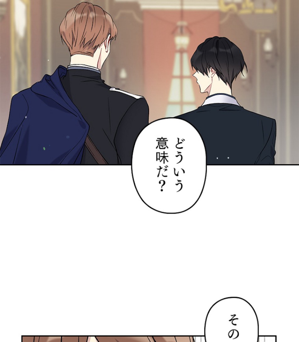 緑陰の冠 第12話 - Page 59