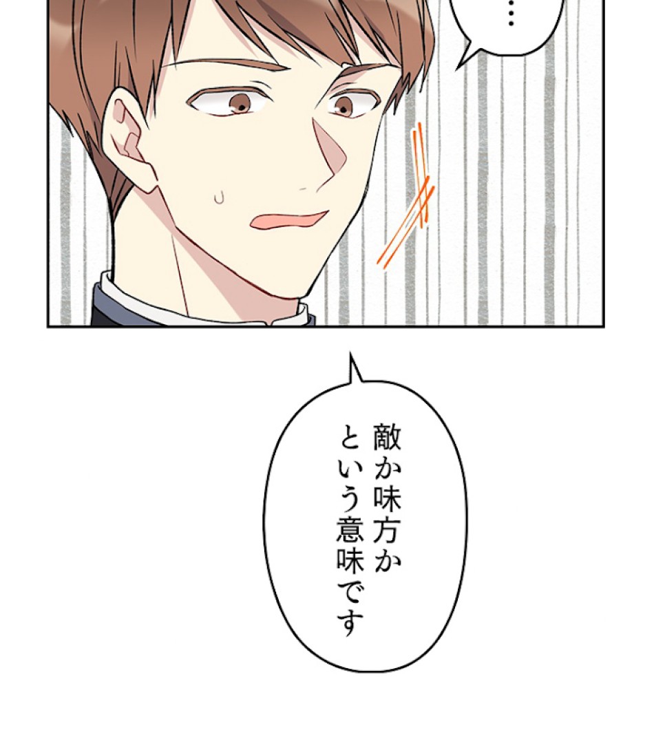 緑陰の冠 第12話 - Page 60