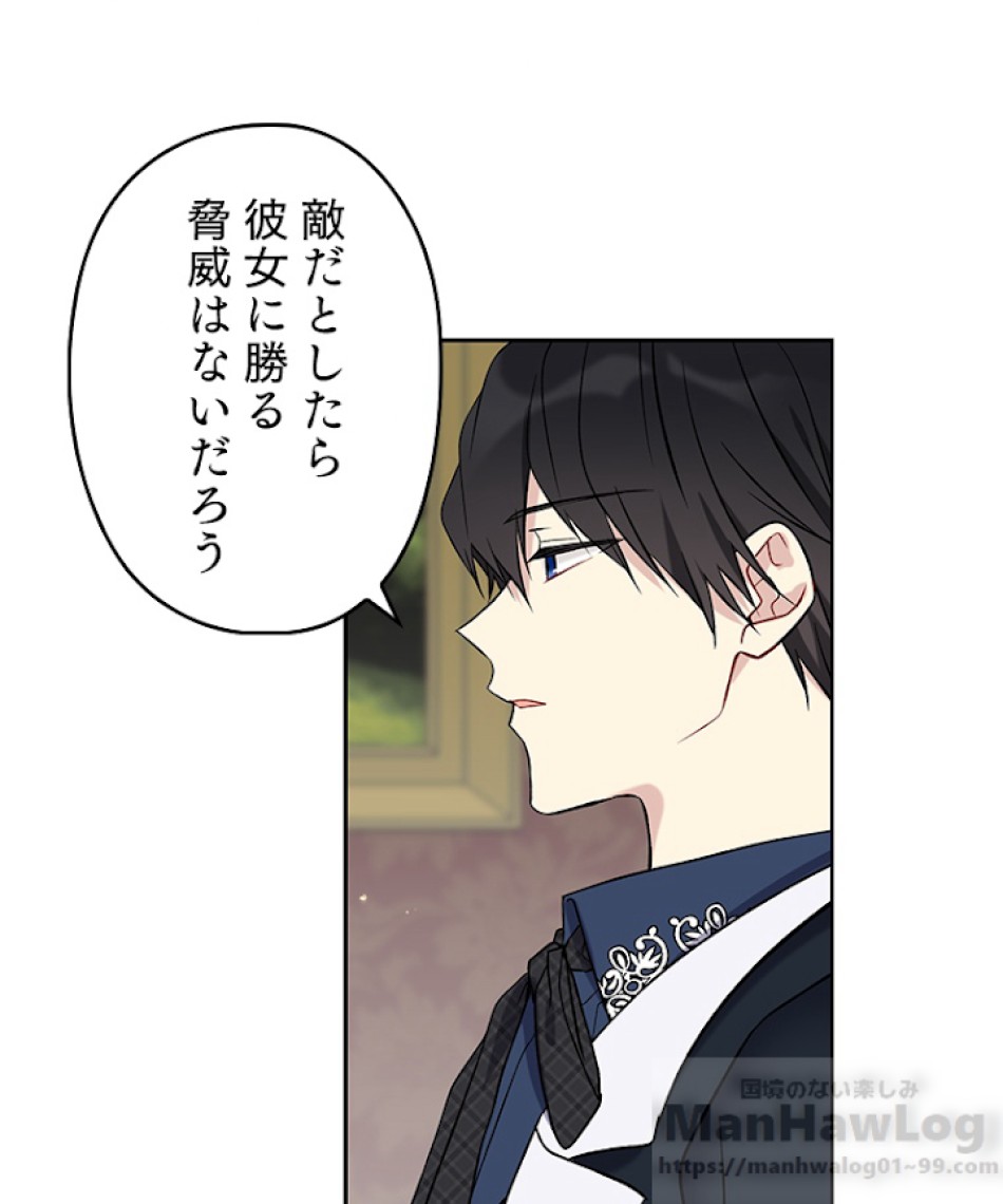 緑陰の冠 第12話 - Page 61