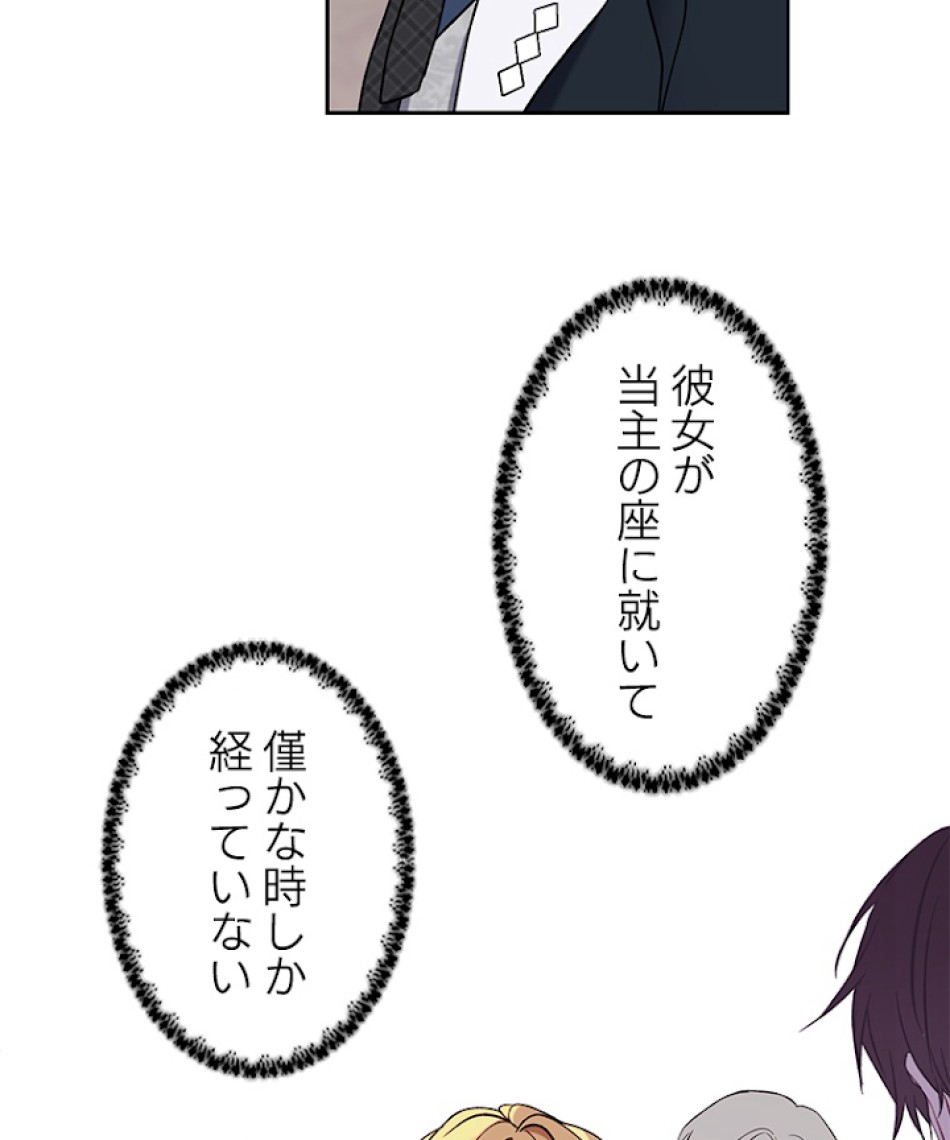 緑陰の冠 第12話 - Page 62