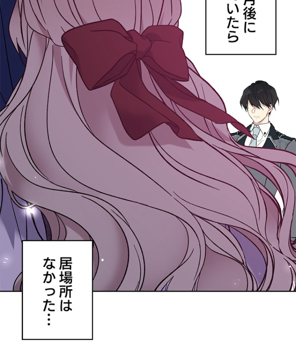 緑陰の冠 第12話 - Page 66