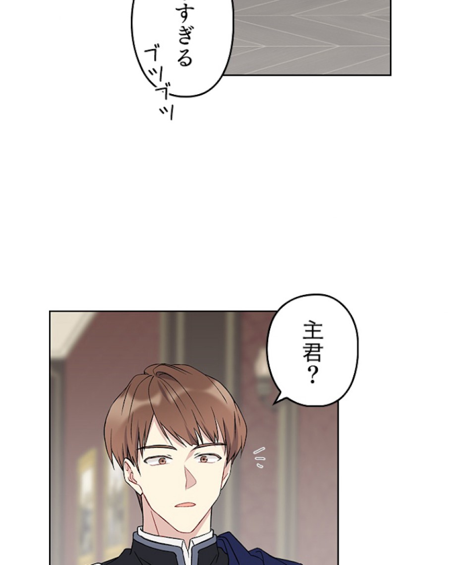緑陰の冠 第12話 - Page 68