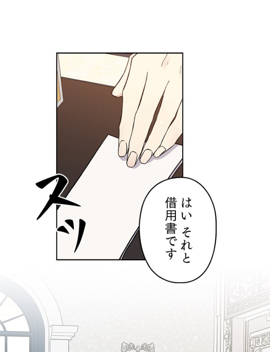 緑陰の冠 第12話 - Page 71