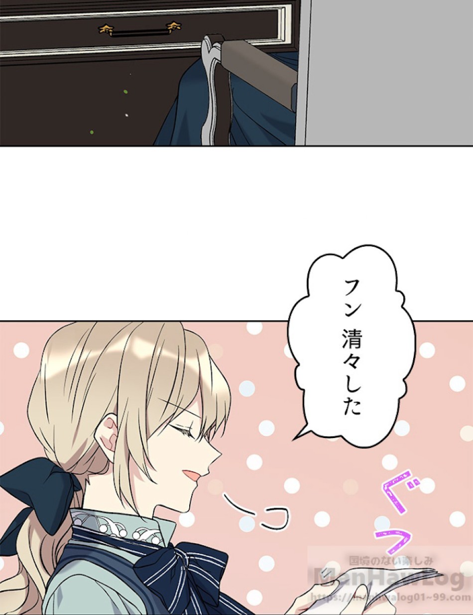 緑陰の冠 第12話 - Page 73