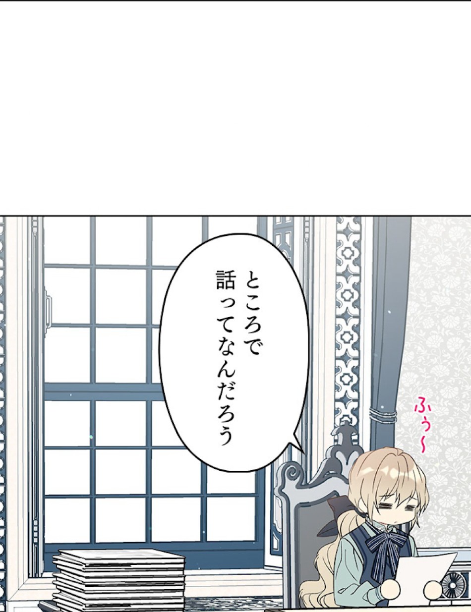 緑陰の冠 第12話 - Page 74