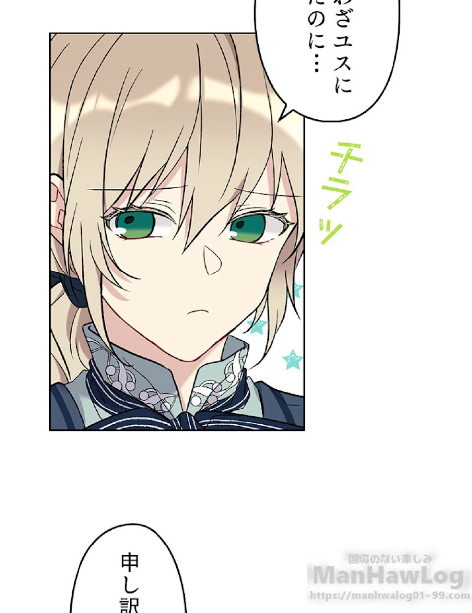 緑陰の冠 第12話 - Page 76