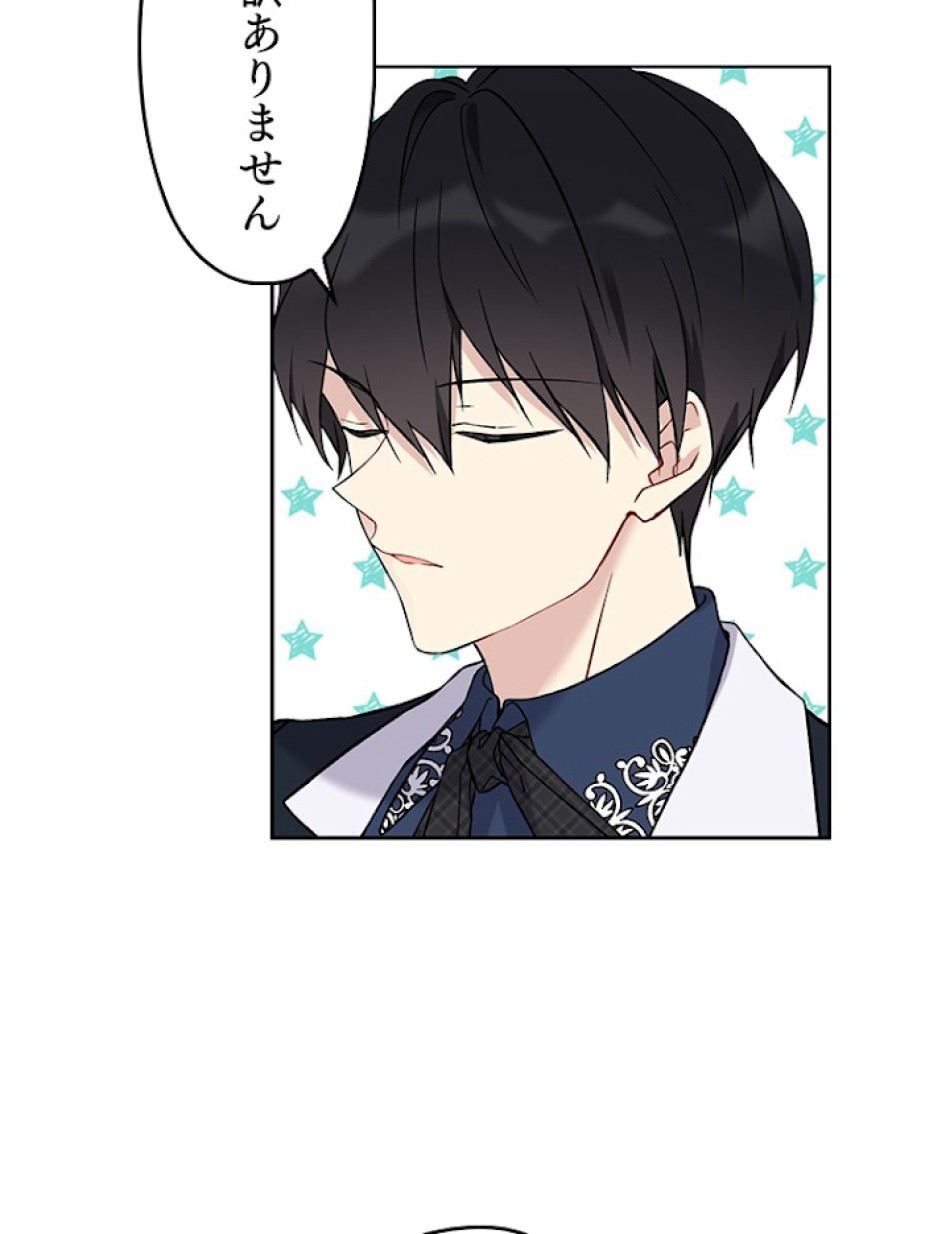 緑陰の冠 第12話 - Page 77