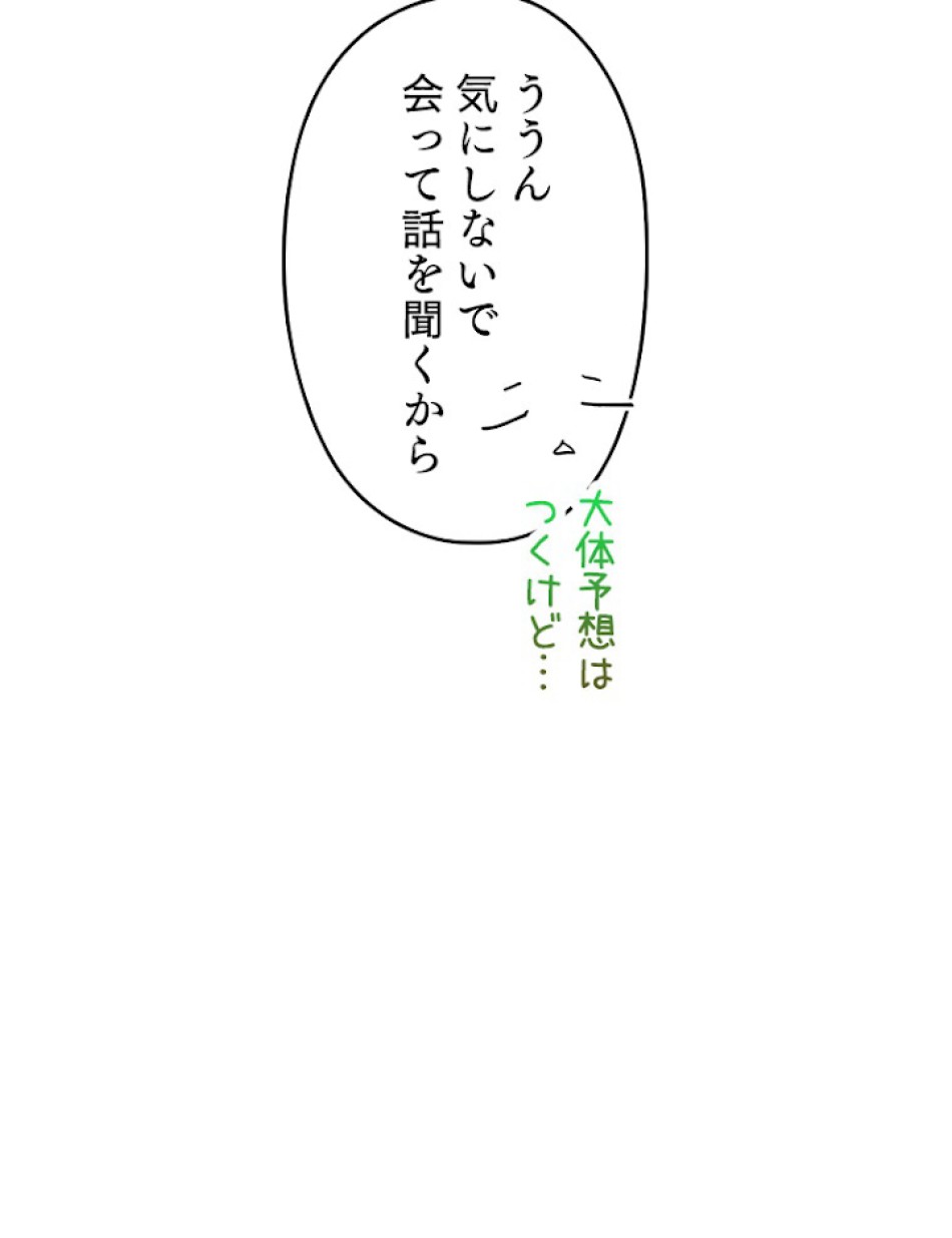 緑陰の冠 第12話 - Page 78