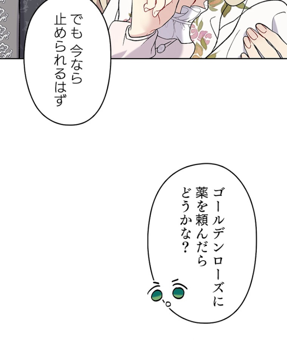 緑陰の冠 第12話 - Page 8