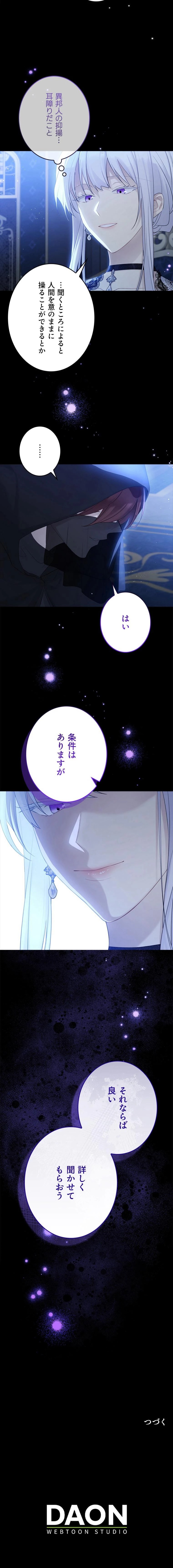 緑陰の冠 第123話 - Page 10