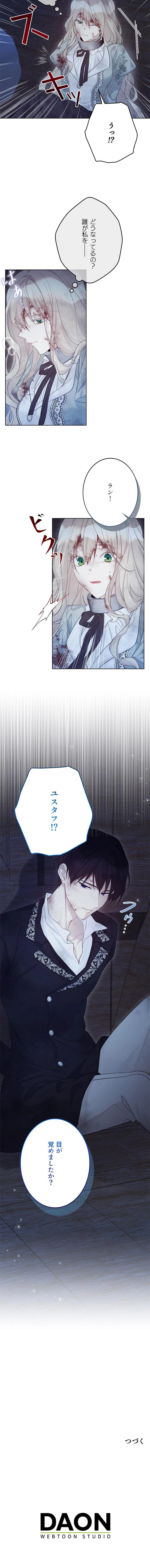緑陰の冠 第126話 - Page 9