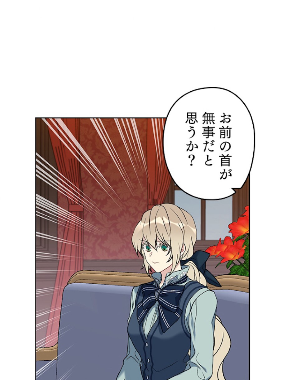 緑陰の冠 第13話 - Page 15