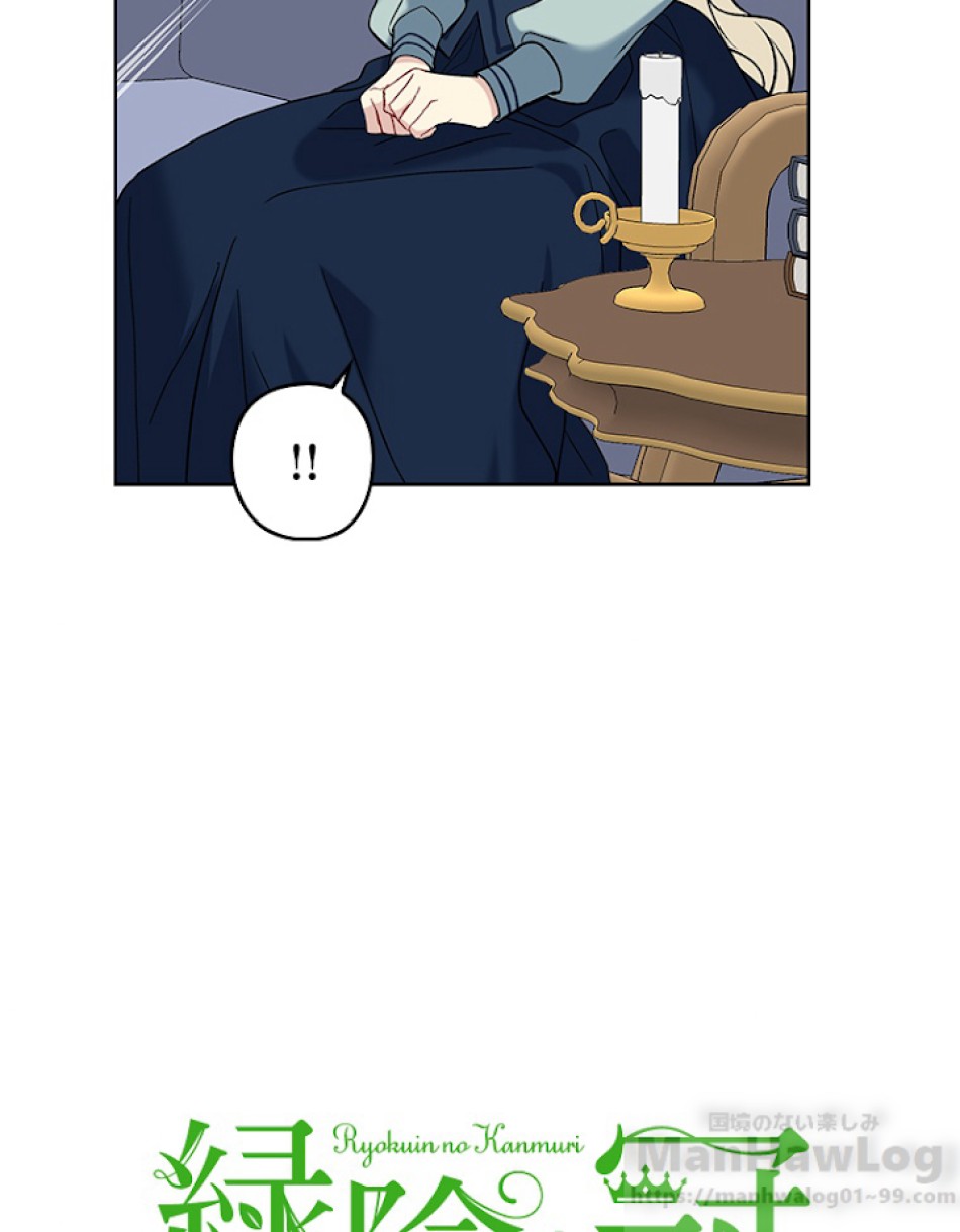 緑陰の冠 第13話 - Page 16