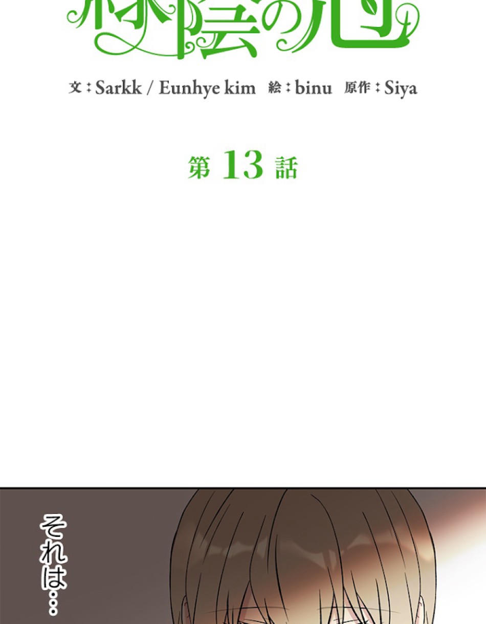 緑陰の冠 第13話 - Page 17