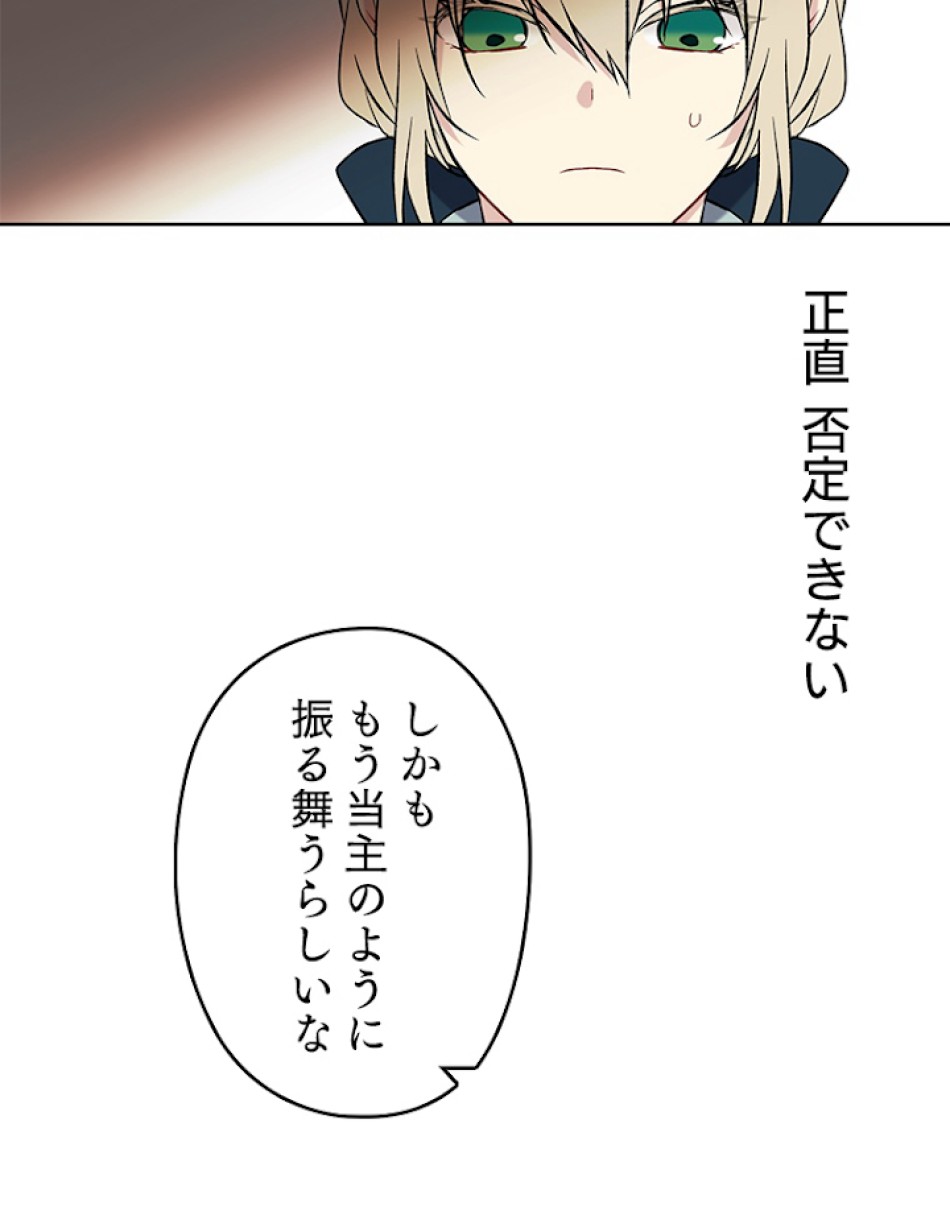 緑陰の冠 第13話 - Page 18