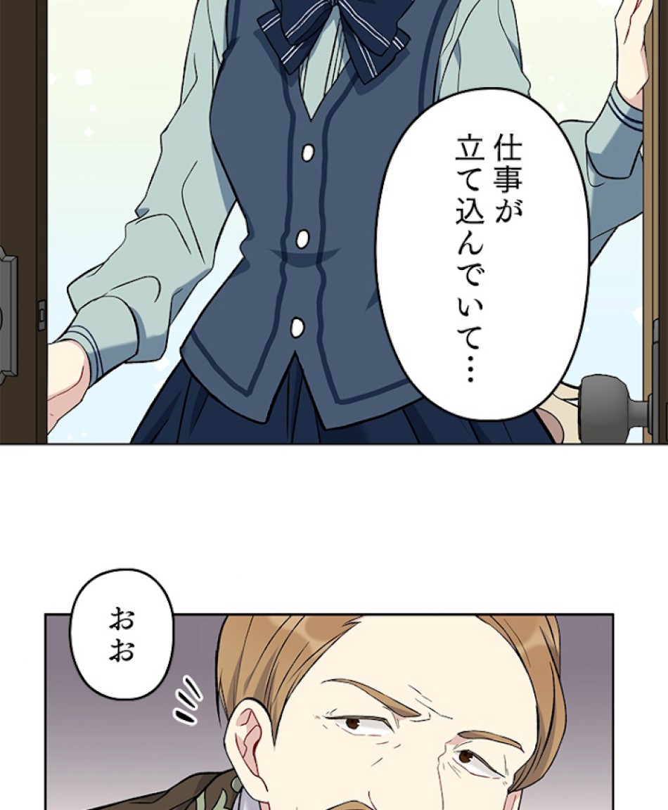 緑陰の冠 第13話 - Page 2