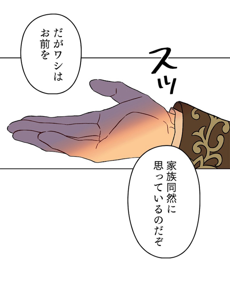 緑陰の冠 第13話 - Page 27
