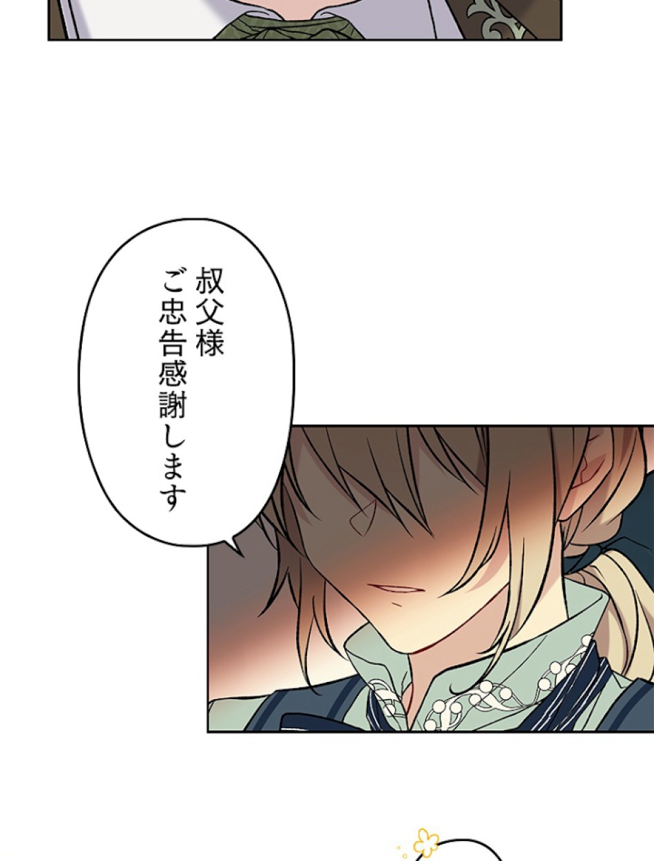 緑陰の冠 第13話 - Page 29
