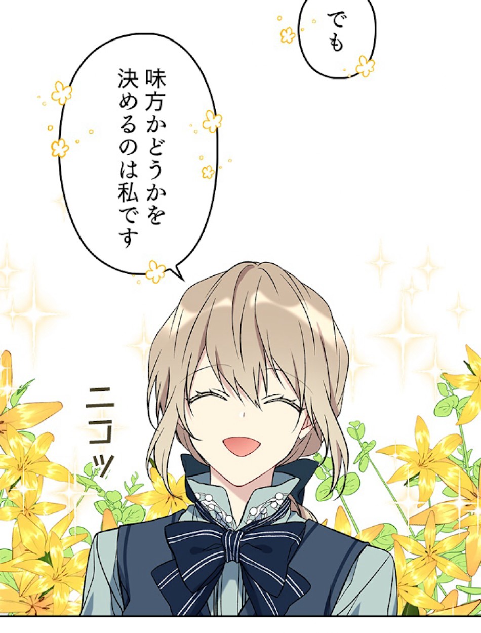 緑陰の冠 第13話 - Page 30