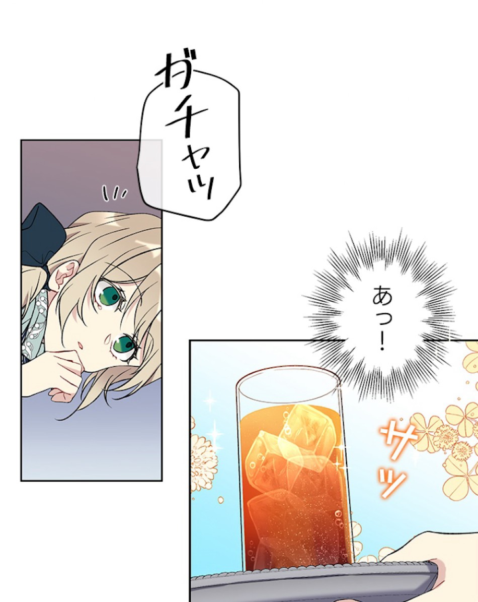 緑陰の冠 第13話 - Page 38