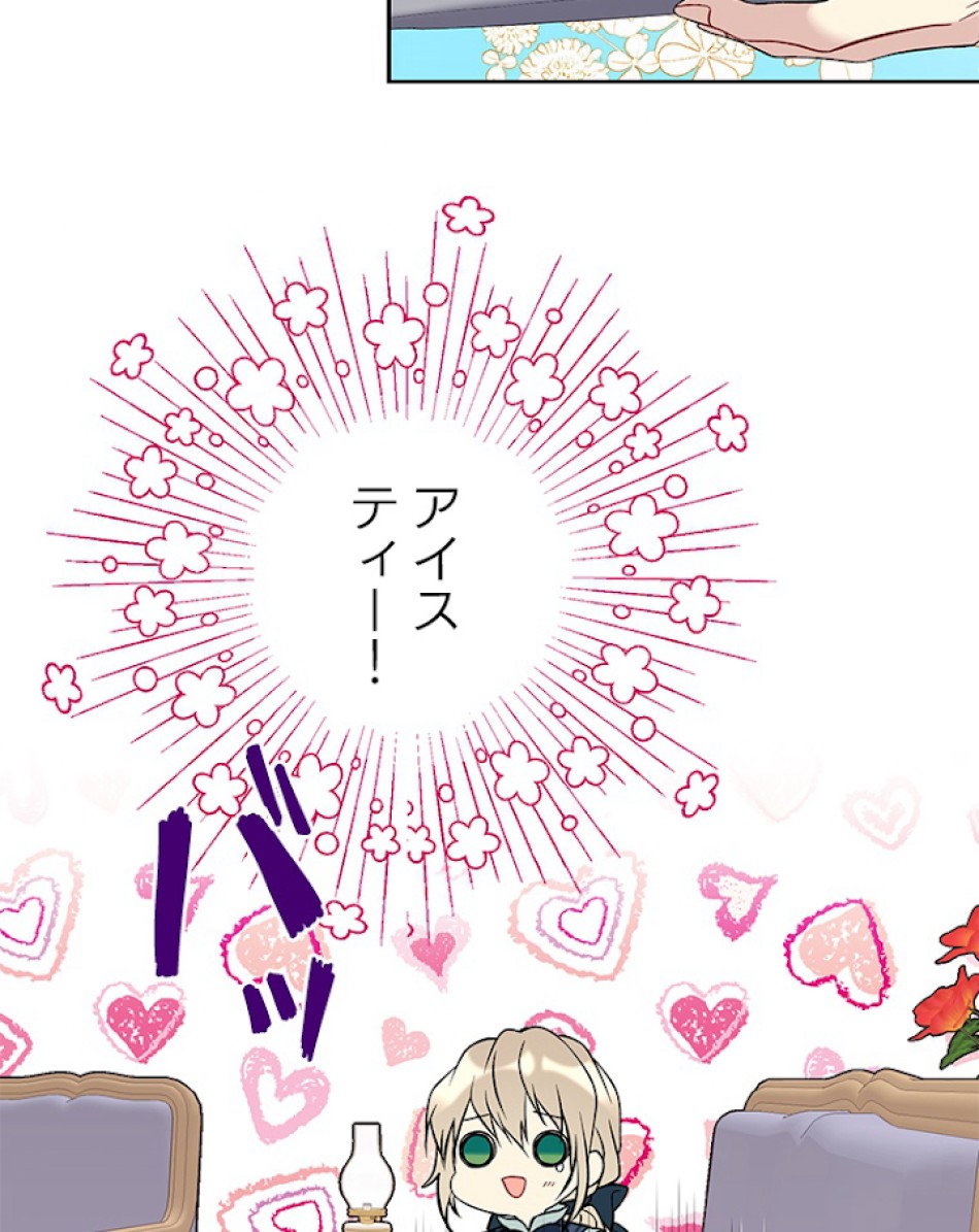 緑陰の冠 第13話 - Page 39