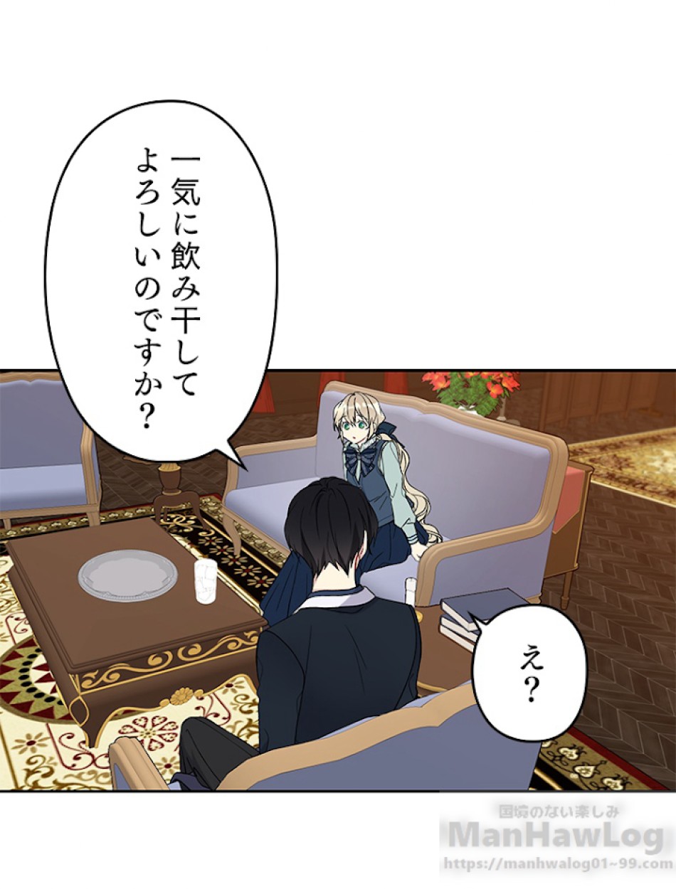緑陰の冠 第13話 - Page 46