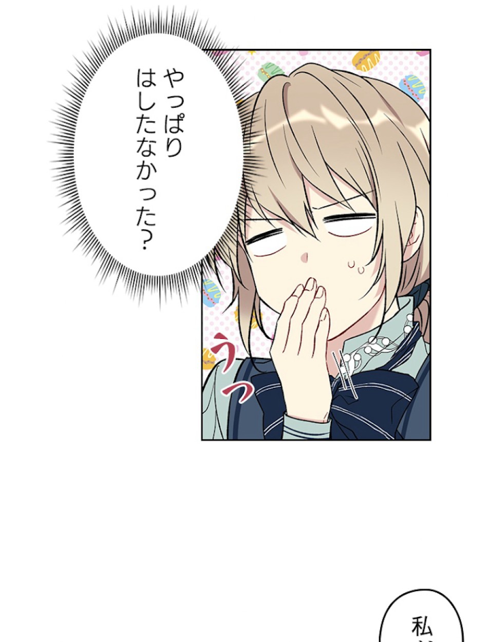 緑陰の冠 第13話 - Page 47