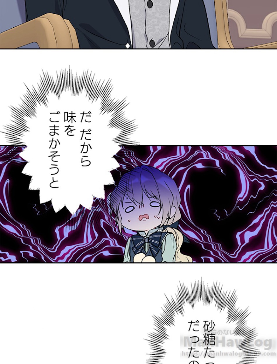 緑陰の冠 第13話 - Page 49