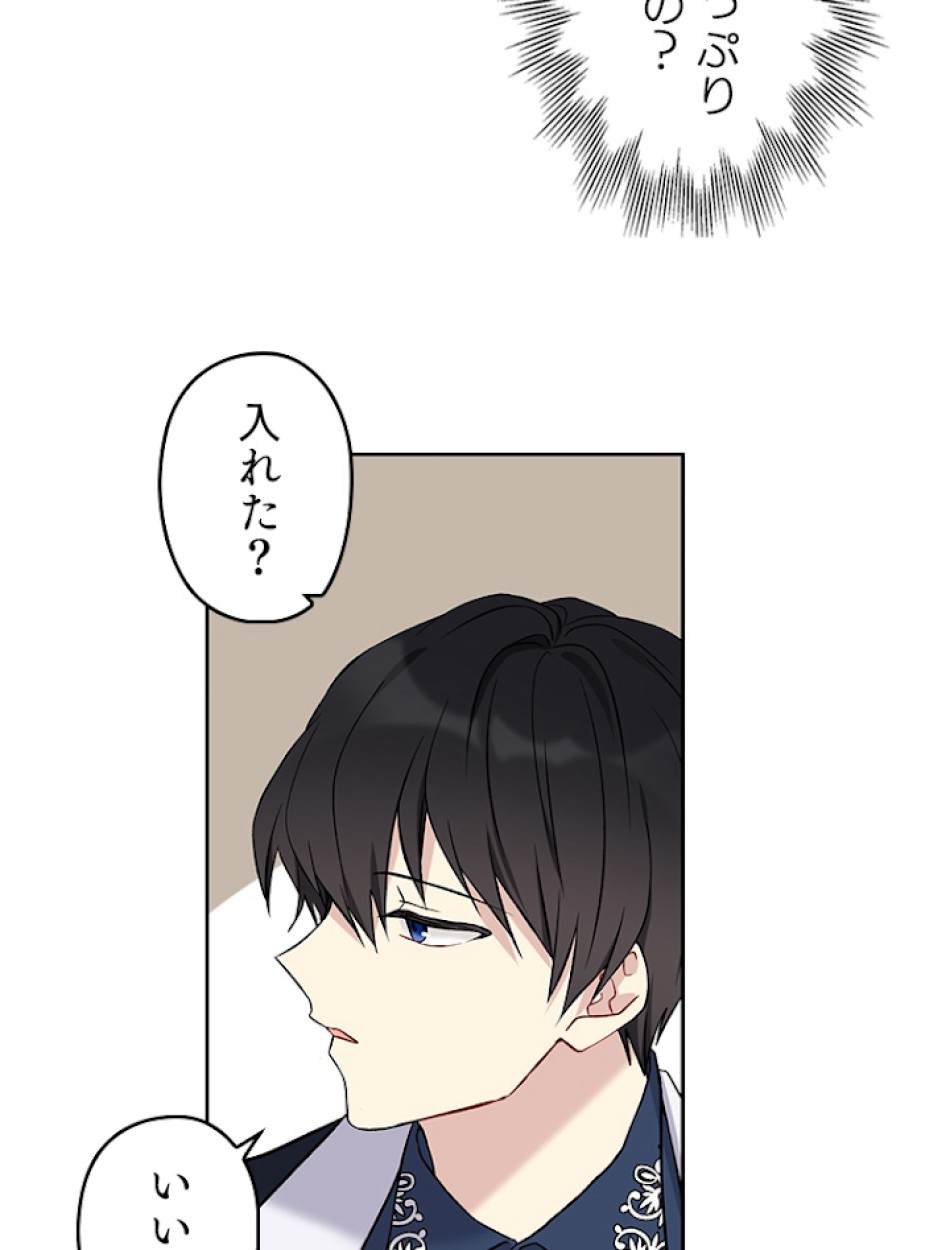 緑陰の冠 第13話 - Page 50