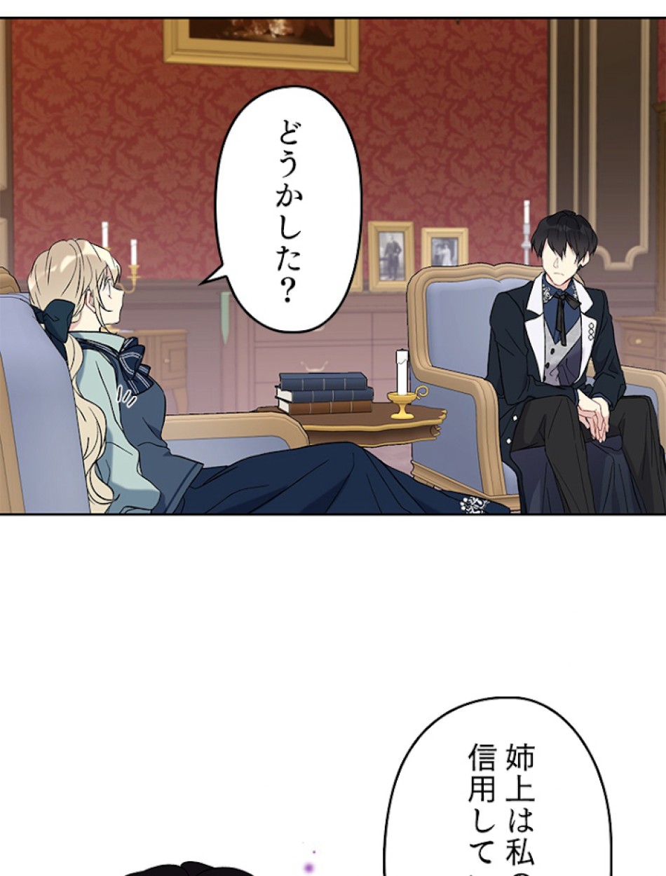 緑陰の冠 第13話 - Page 53