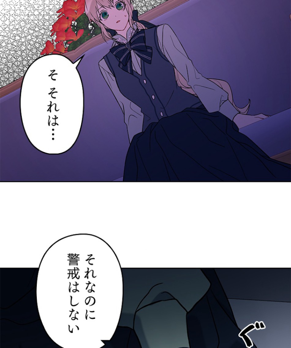 緑陰の冠 第13話 - Page 57