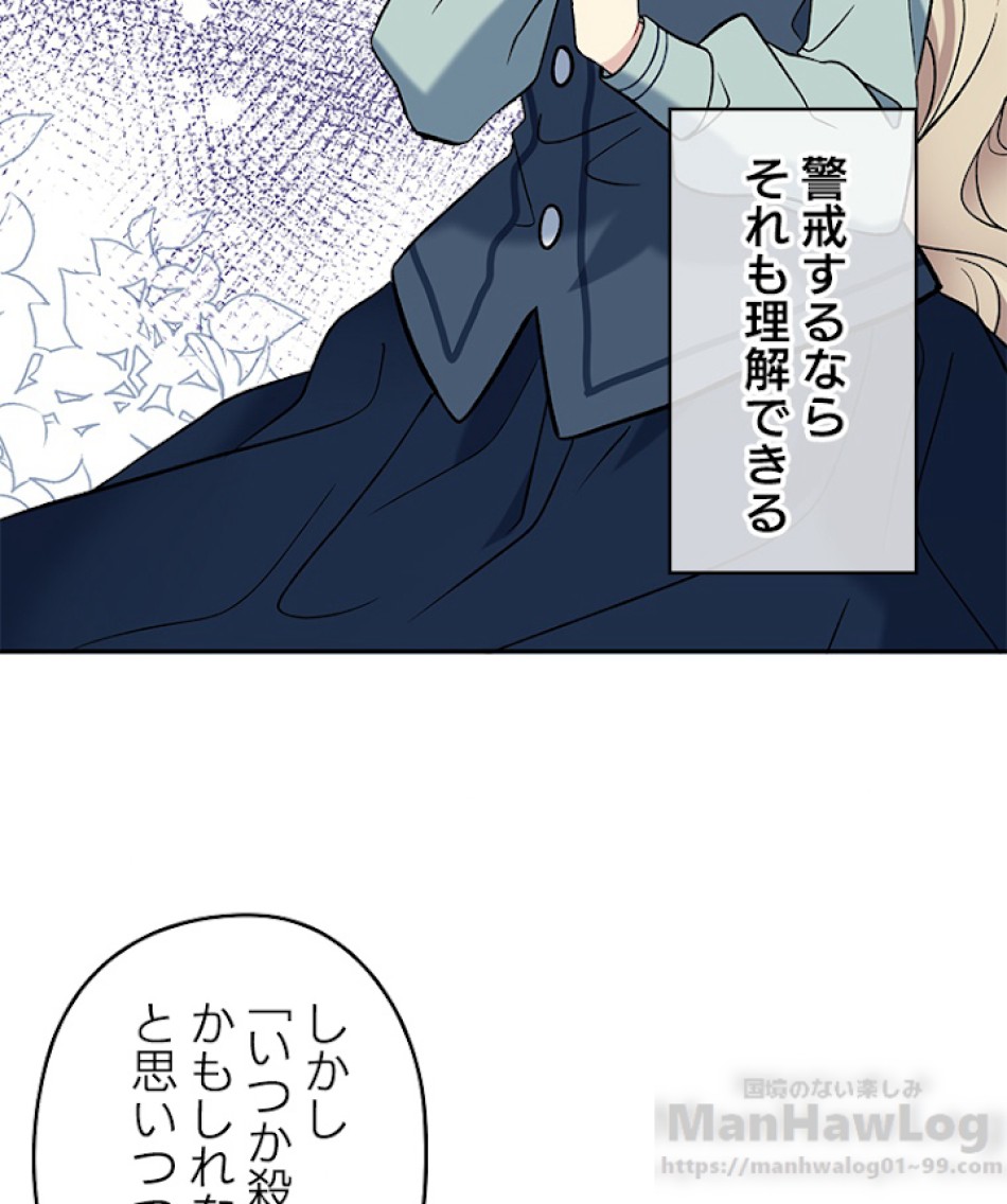 緑陰の冠 第13話 - Page 61