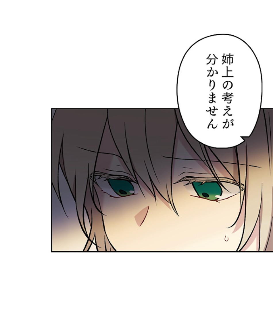 緑陰の冠 第13話 - Page 63